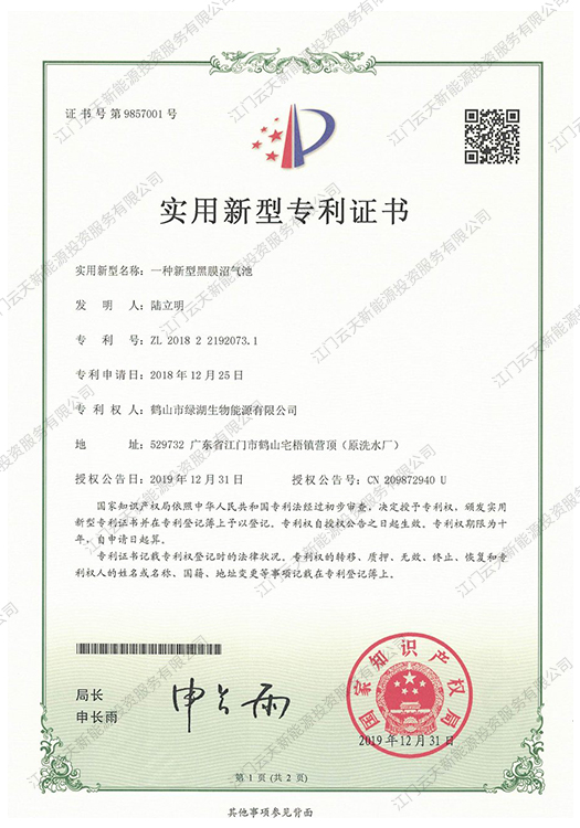 一種新型黑膜沼氣池