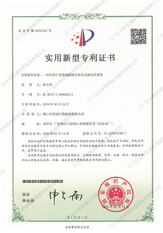 一種應用于養殖場的混合發電式微電網系統