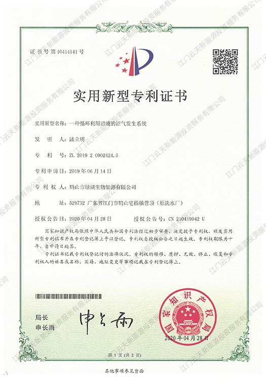 一種循環利用沼液的沼氣發生系統