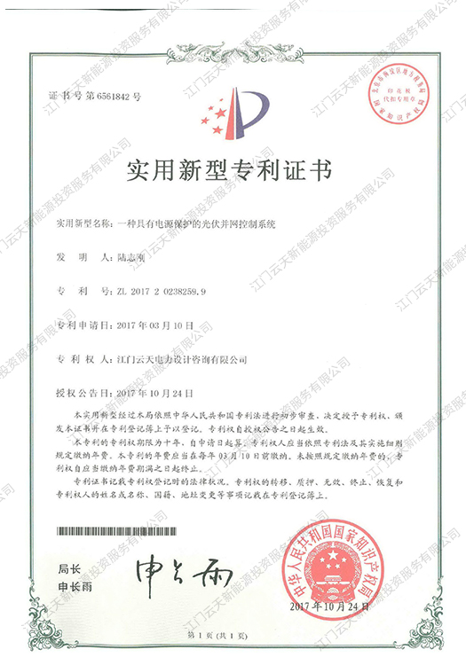 一種具有電源保護的光伏并網控制系統