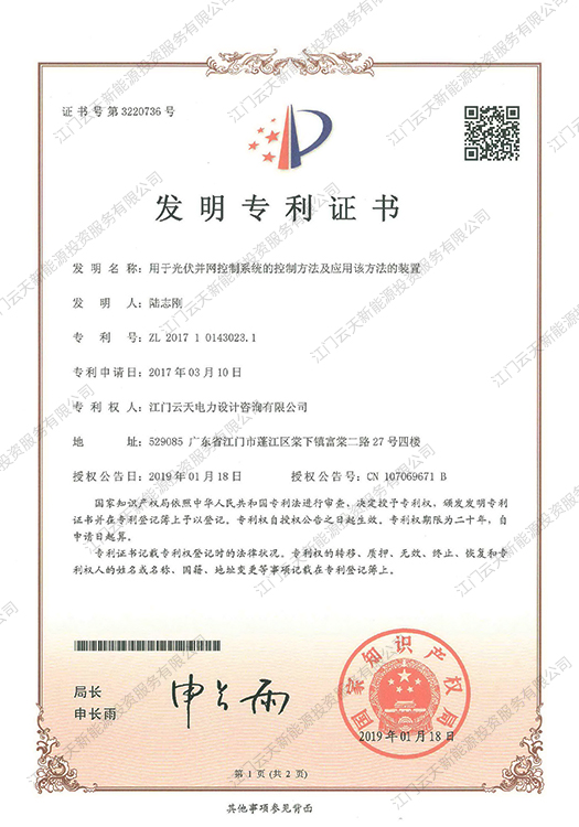 由于光伏并網控制系統的控制方法及應用該方法的裝置