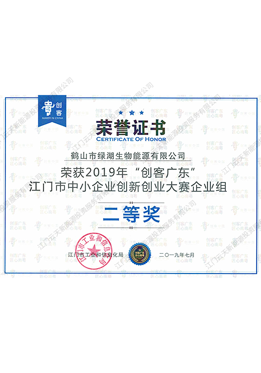 創客二等獎
