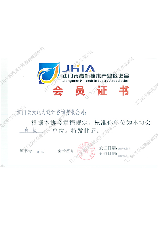 高促會會員證書