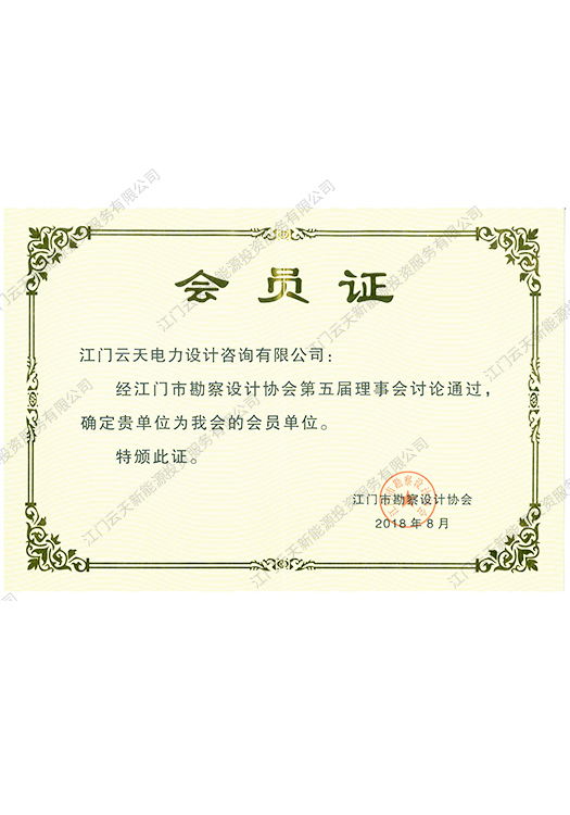 勘察協會會員證