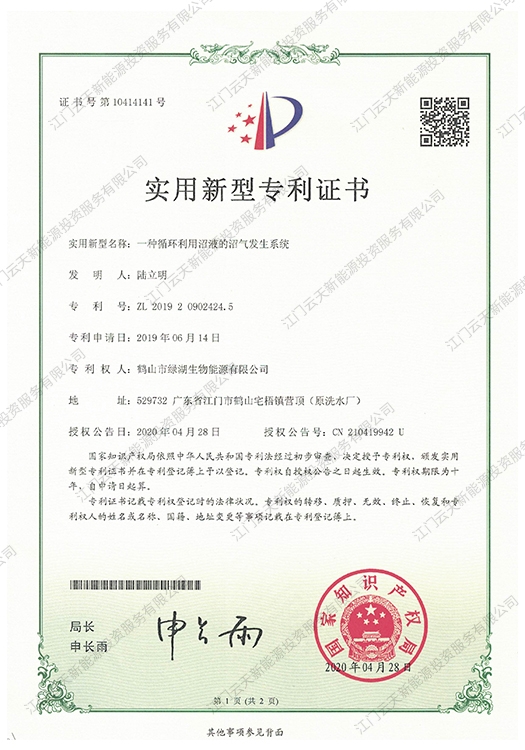 一種循環利用沼液的沼氣發生系統