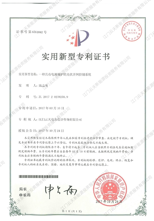一種具有電源保護的光伏并網控制系統