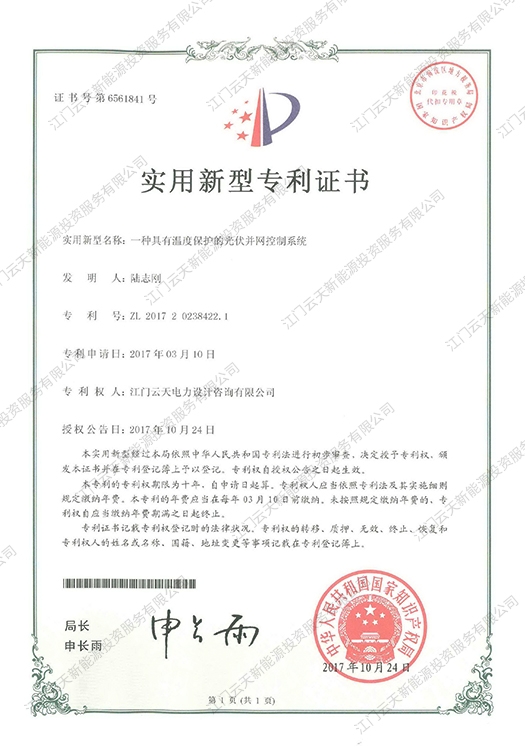 一種具有溫度保護的光伏并網控制系統