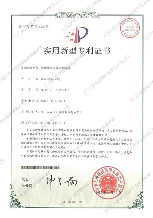 智能能量監控管理系統