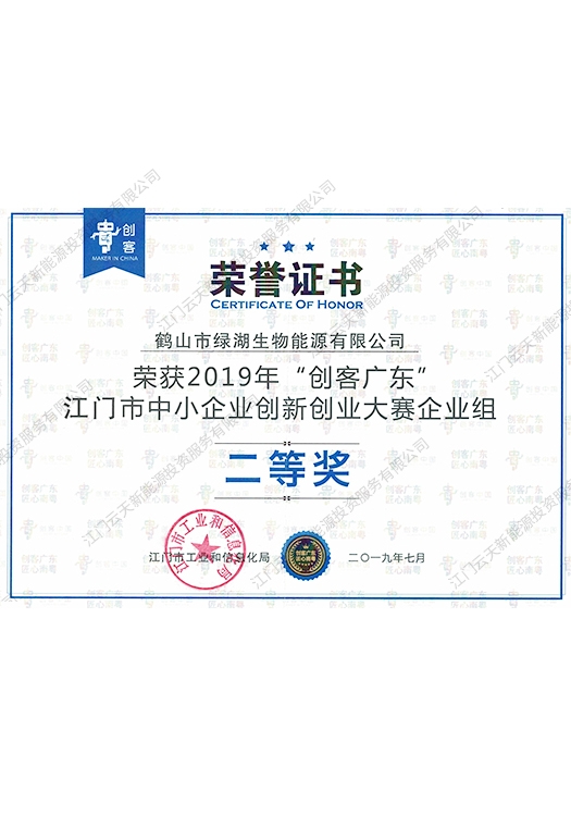 創客二等獎