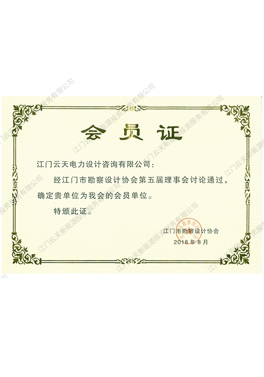 勘察協會會員證