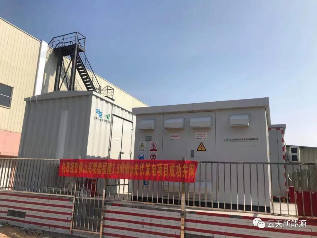 光伏發電站安裝