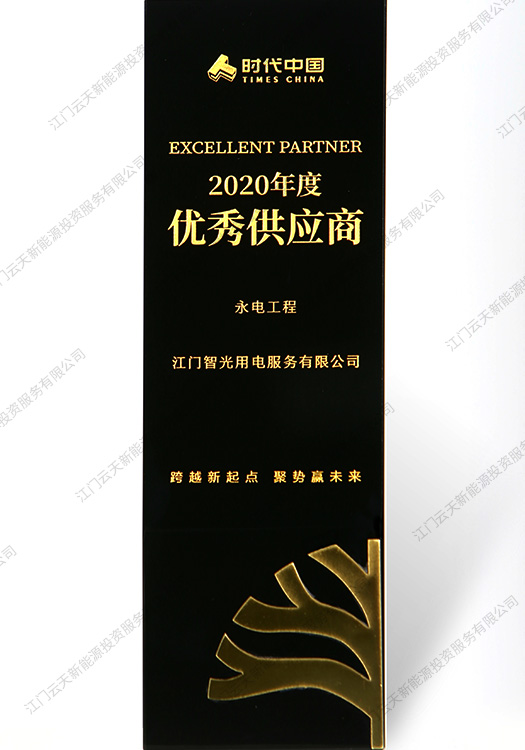 2020年度優秀供應商