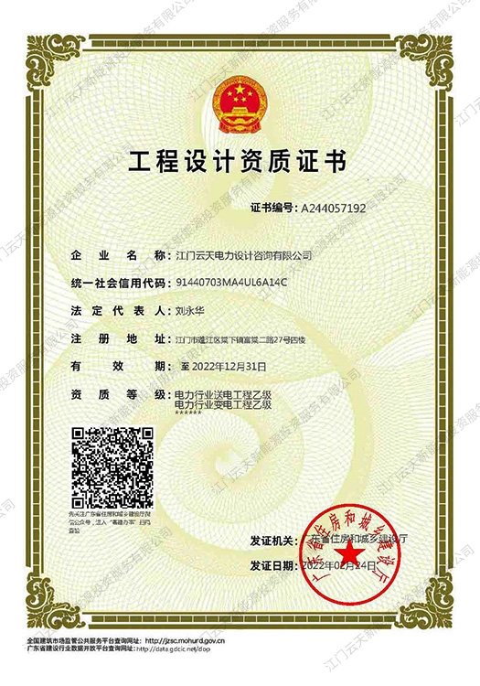設計資質證書
