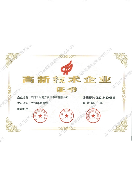 高新技術企業